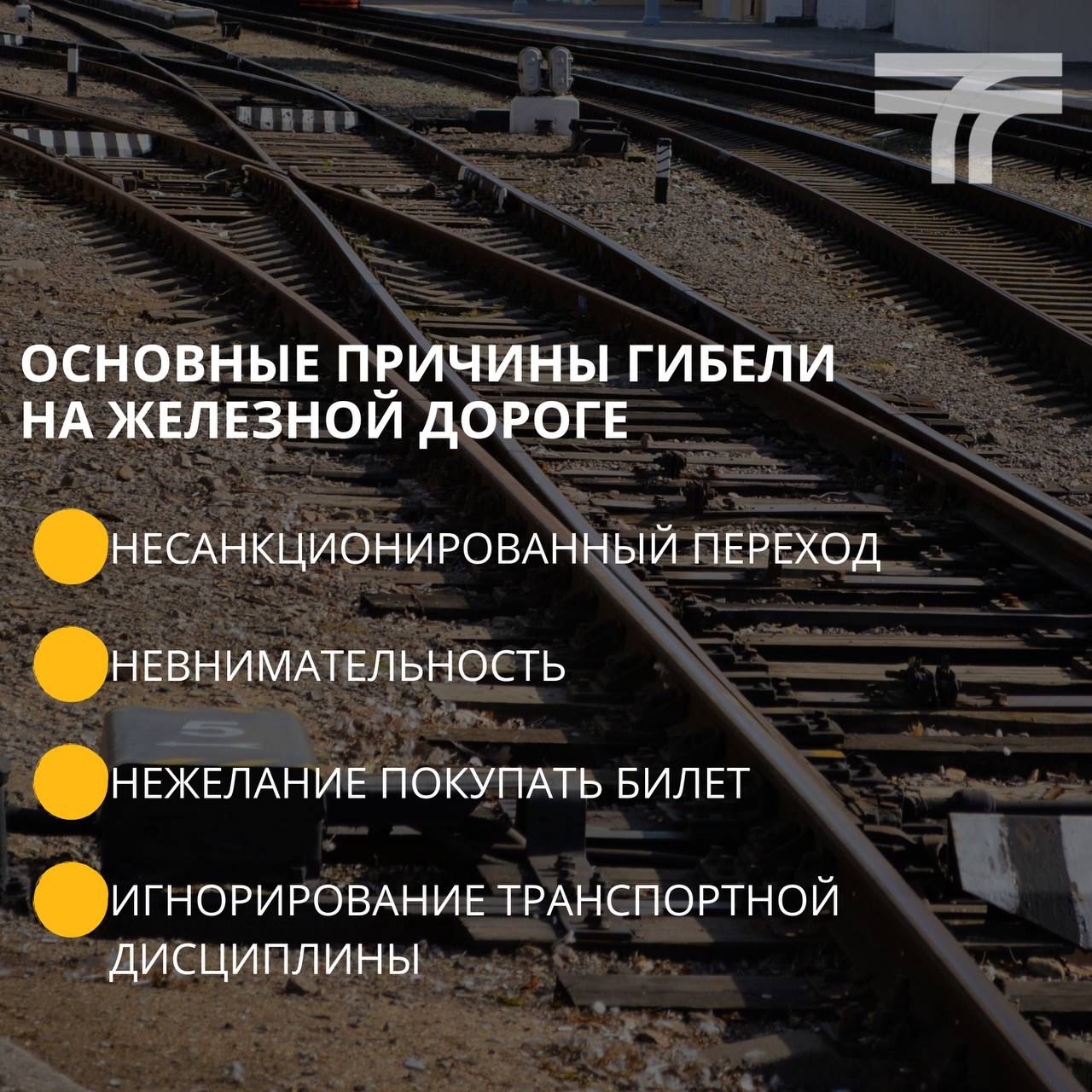 Жителям Люберец напомнили об опасности перехода ж/д путей в неположенных  местах | 23.08.2022 | Люберцы - БезФормата